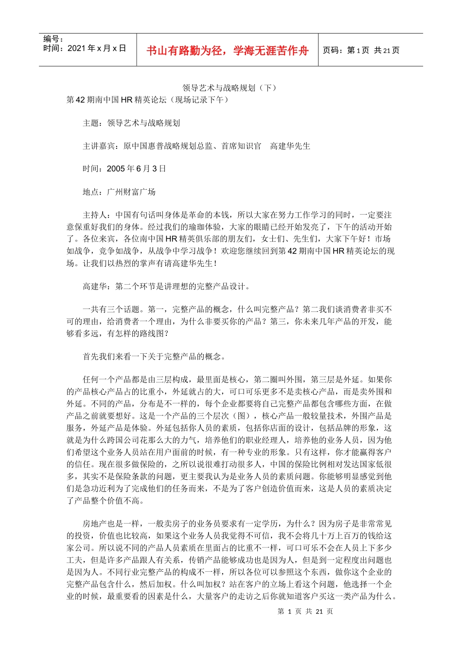 领导艺术与战略规划(下)_第1页