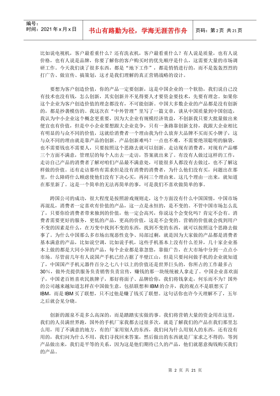 领导艺术与战略规划(下)_第2页