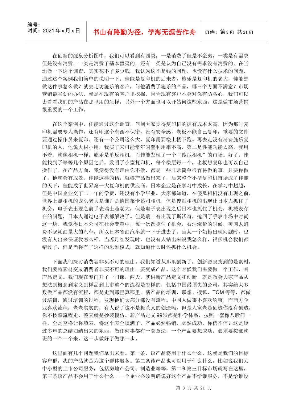 领导艺术与战略规划(下)_第3页