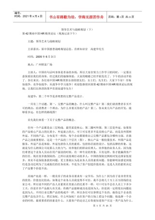 领导艺术与战略规划(下)