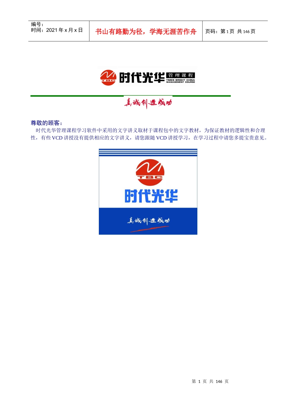 项目与项目管理教程_第1页