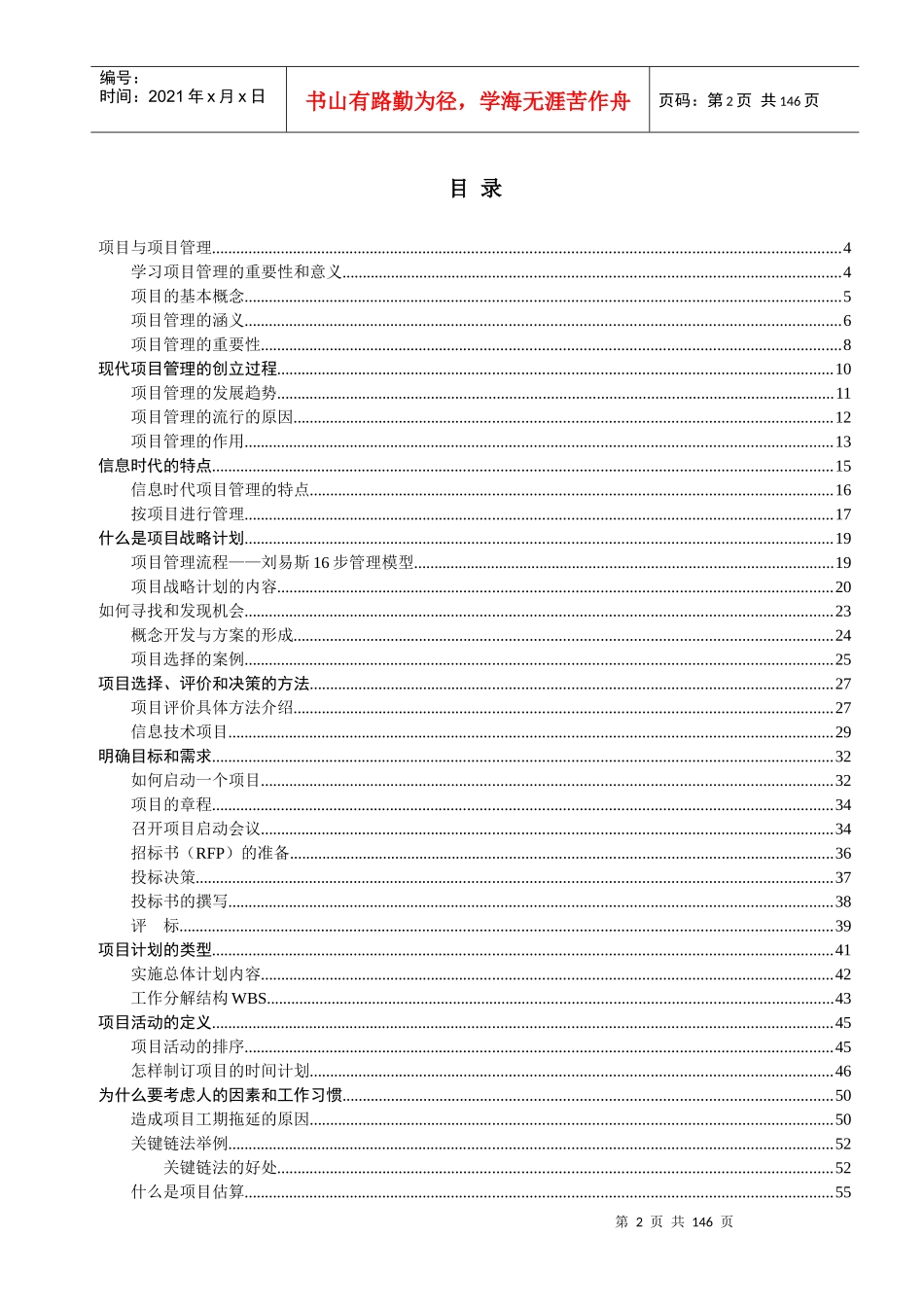 项目与项目管理教程_第2页