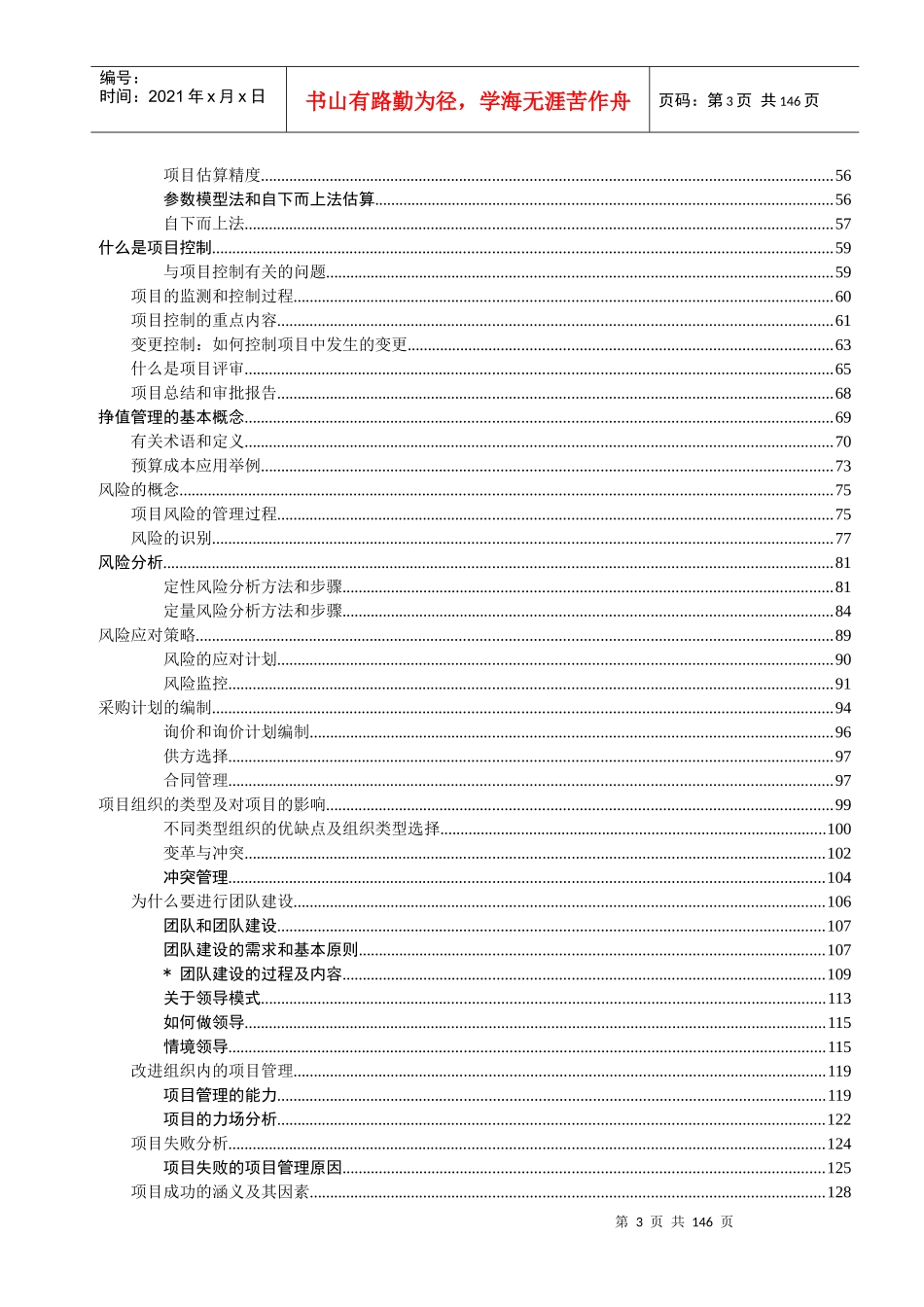 项目与项目管理教程_第3页