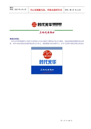 项目与项目管理教程