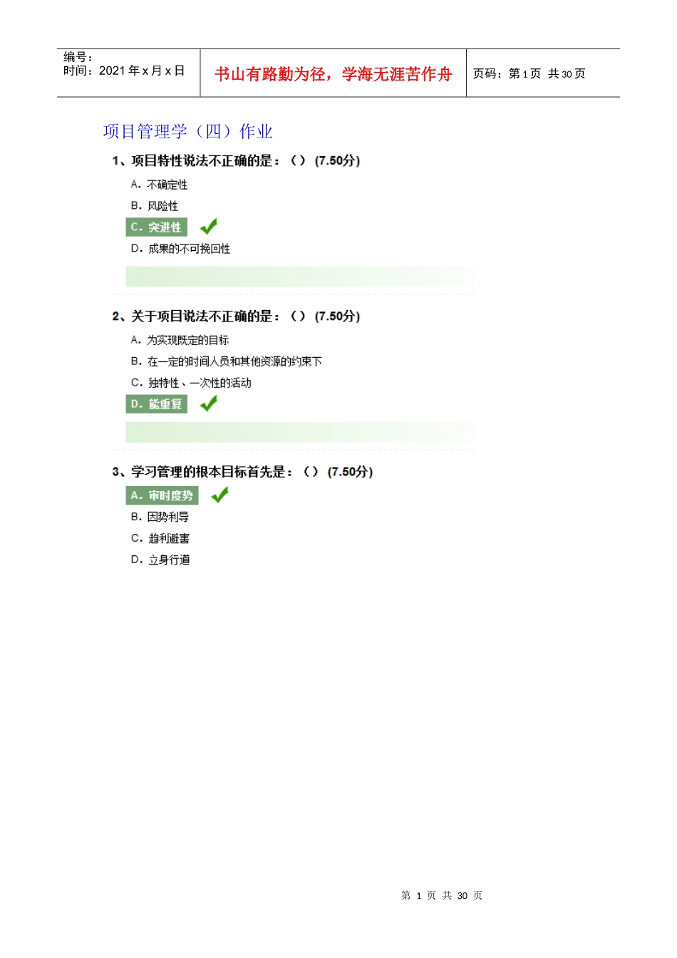 项目管理学答案_第1页