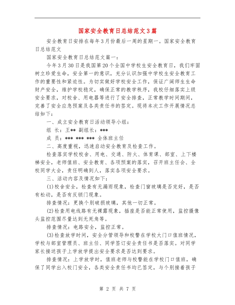 国家安全教育日总结范文3篇_第2页