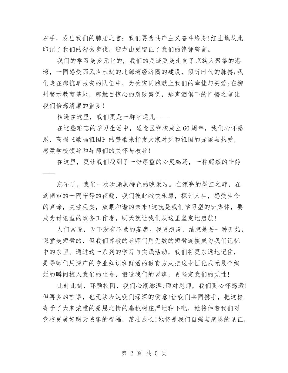 12月党校学习心得体会与14团结演讲稿：团结协作-助人为乐汇编_第2页