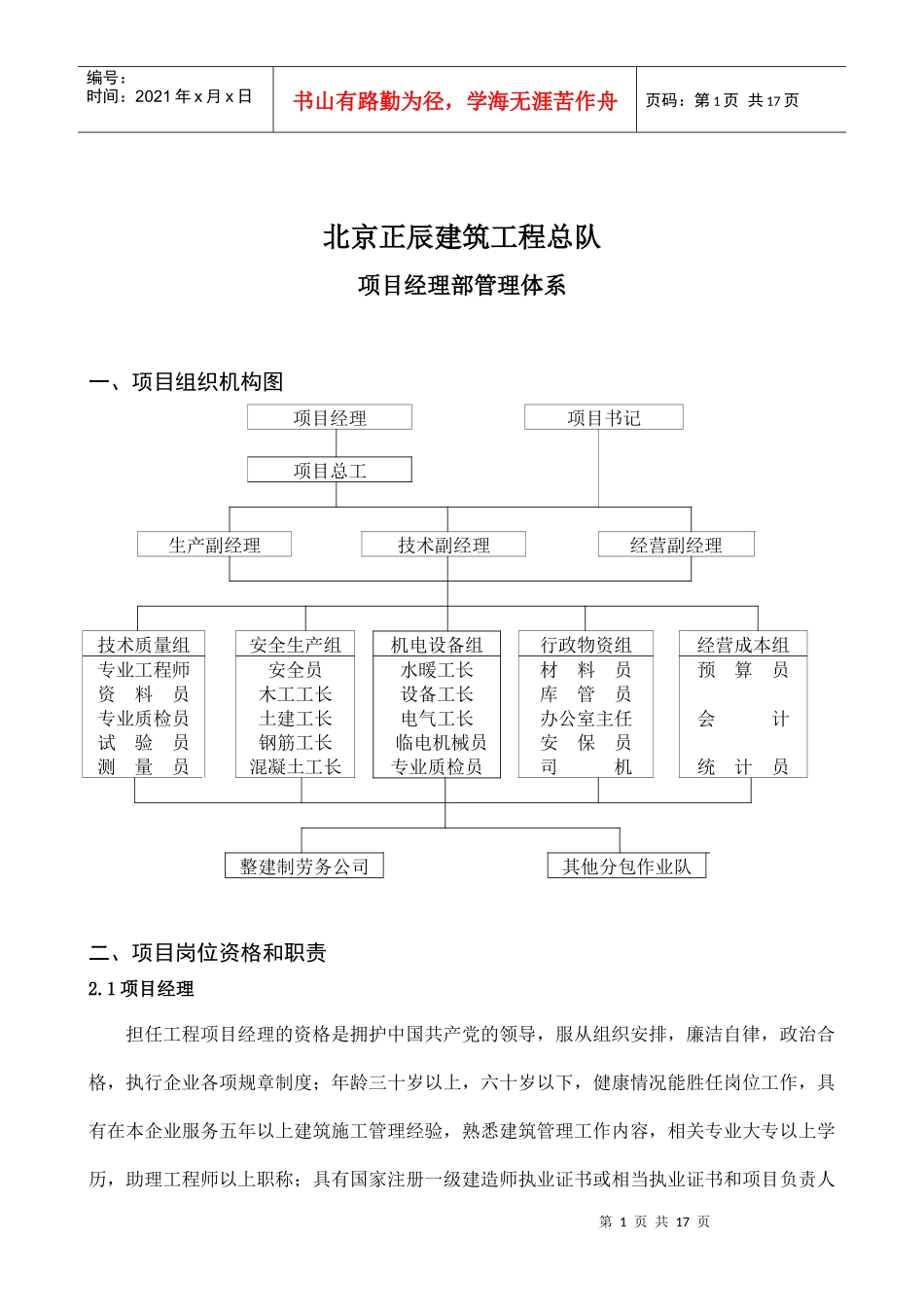 项目部施工人员岗位责任_第1页