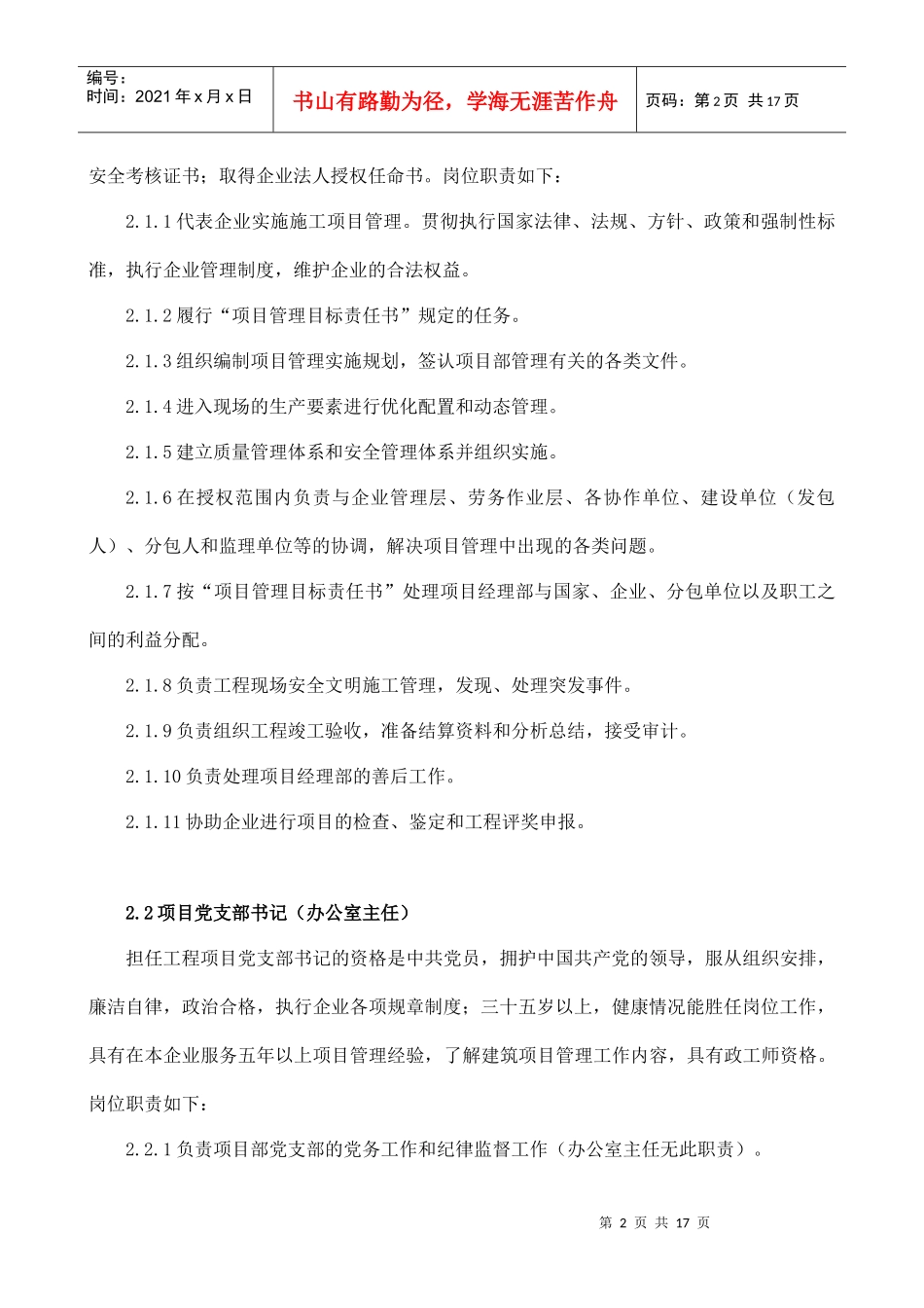 项目部施工人员岗位责任_第2页