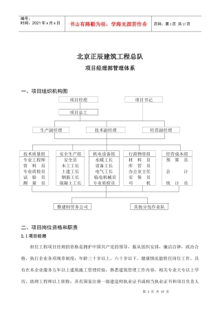 项目部施工人员岗位责任
