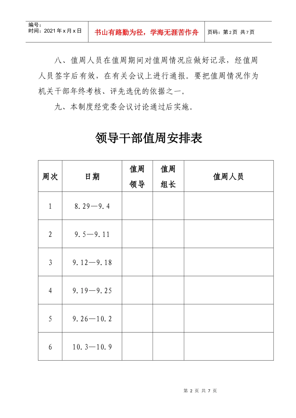 领导干部值周制度0_第2页