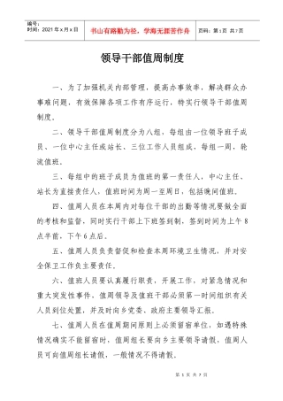 领导干部值周制度0