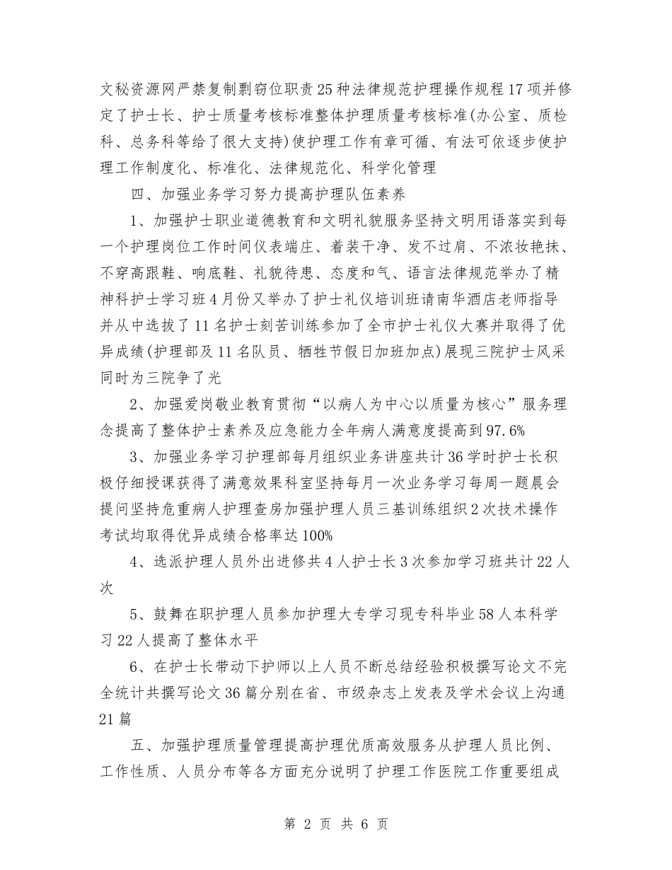 2024年11月护理部工作总结与2024年11月招商办主任工作总结汇编_第2页