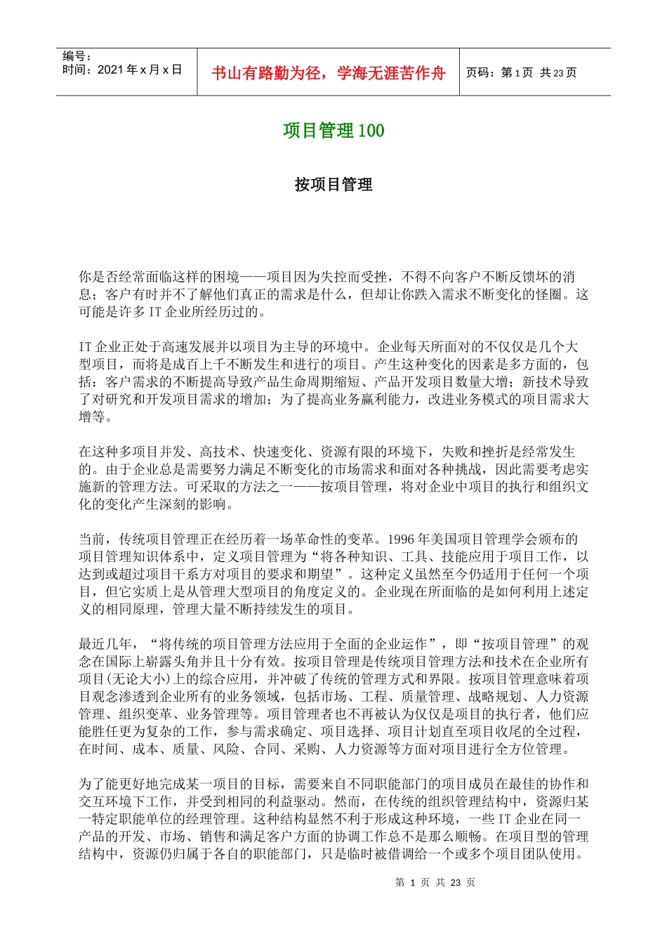 项目管理 100%_第1页