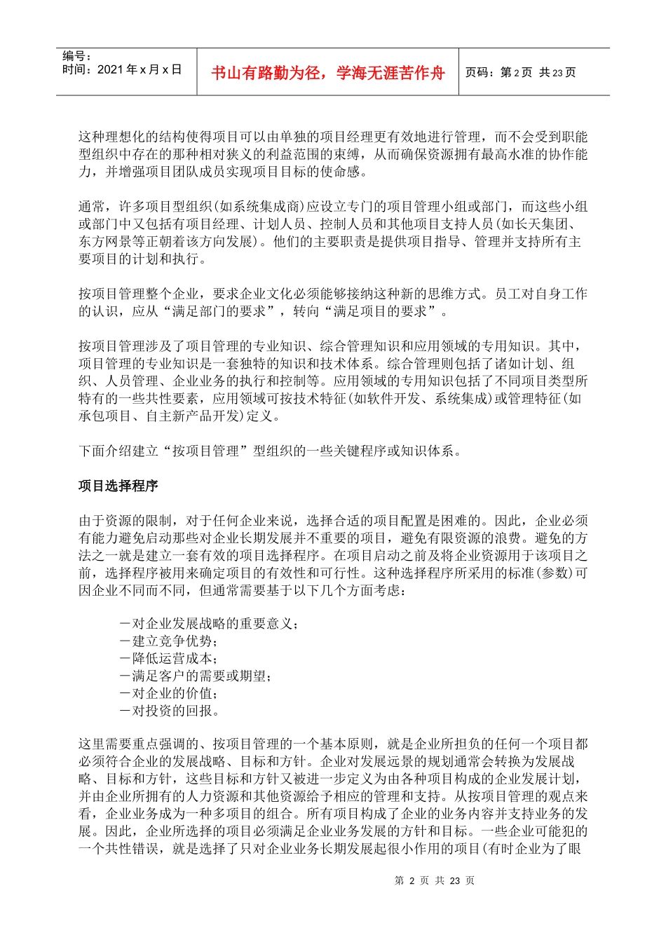 项目管理 100%_第2页