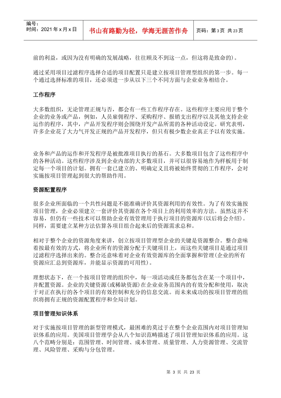 项目管理 100%_第3页