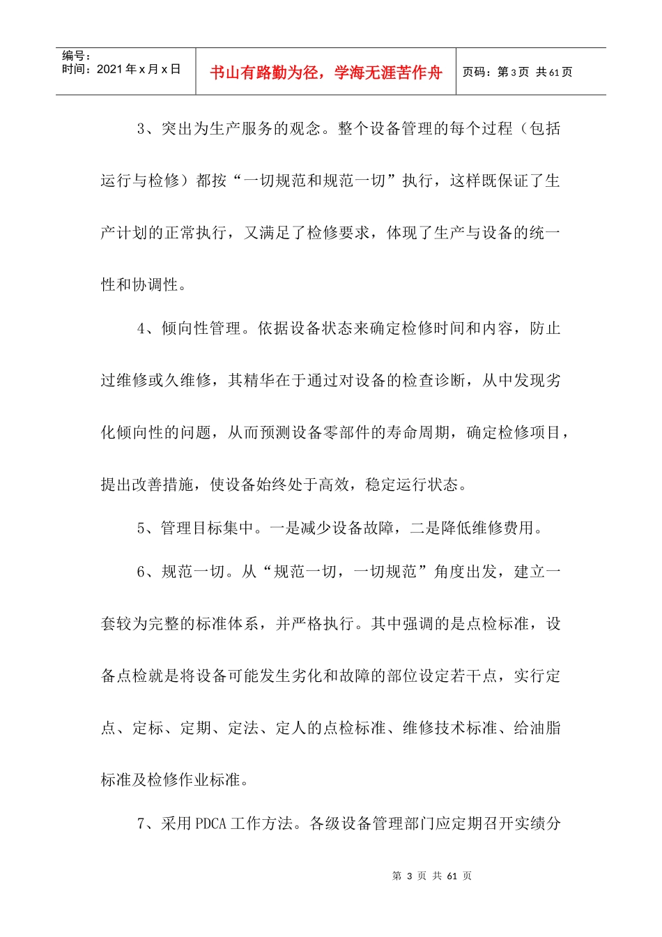 零故障评价管理办法范本_第3页