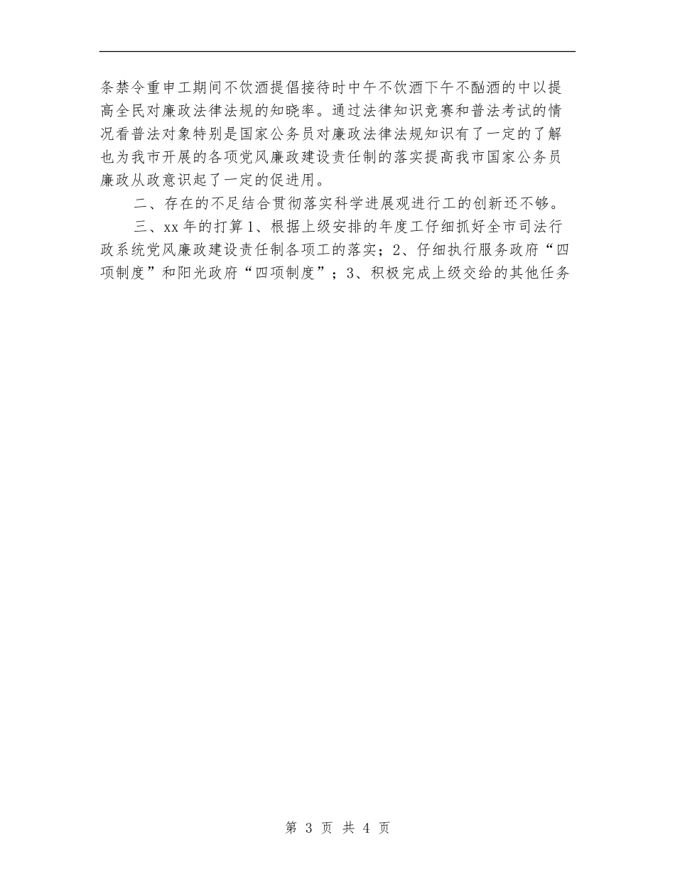 司法局2024年纪检监察工作年度总结_第3页