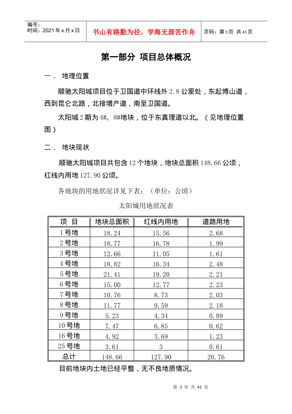 顺驰太阳城策划全案（DOC 49页）_第3页
