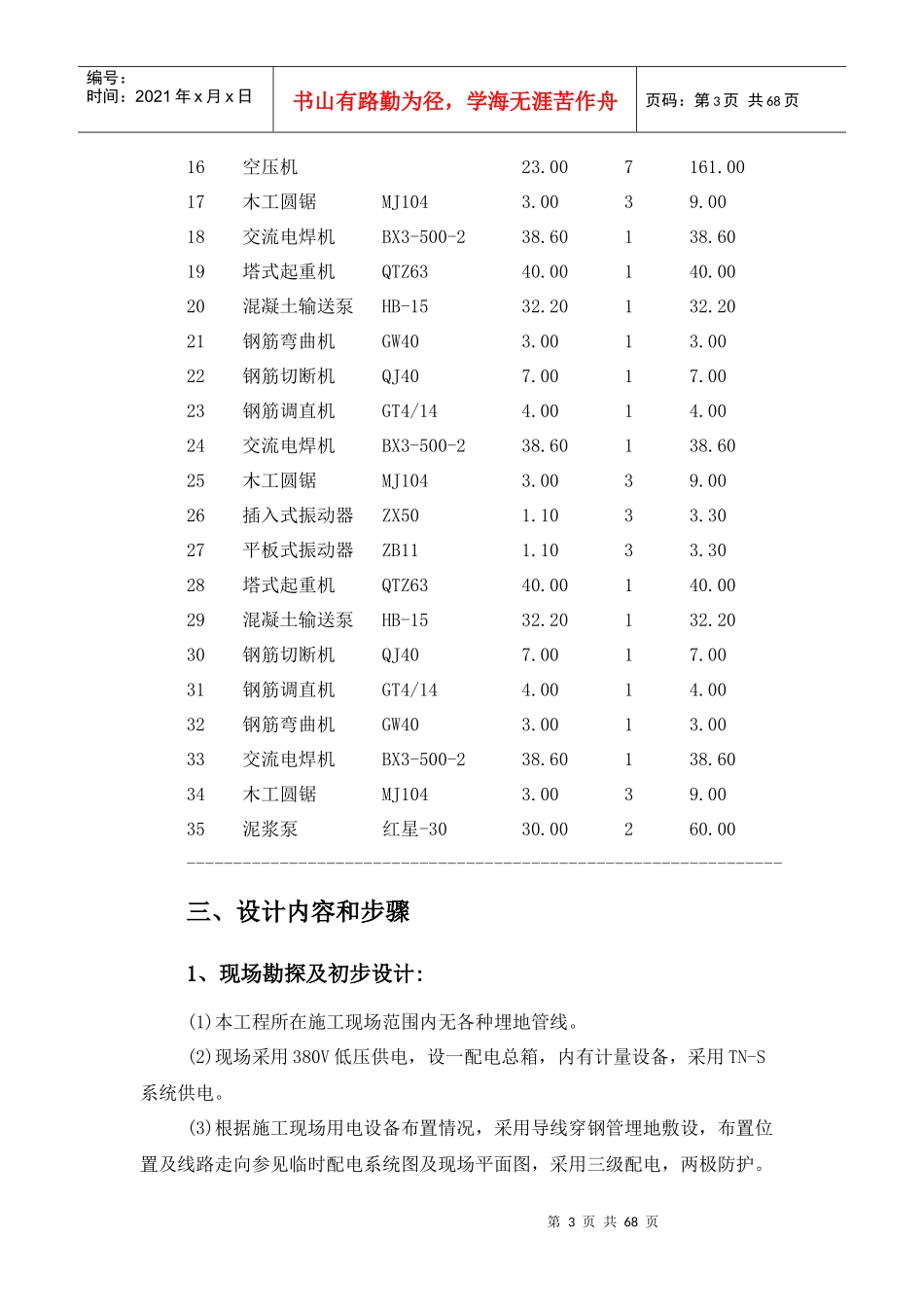 项目改扩建工程施工临时用电专项施工方案培训资料_第3页
