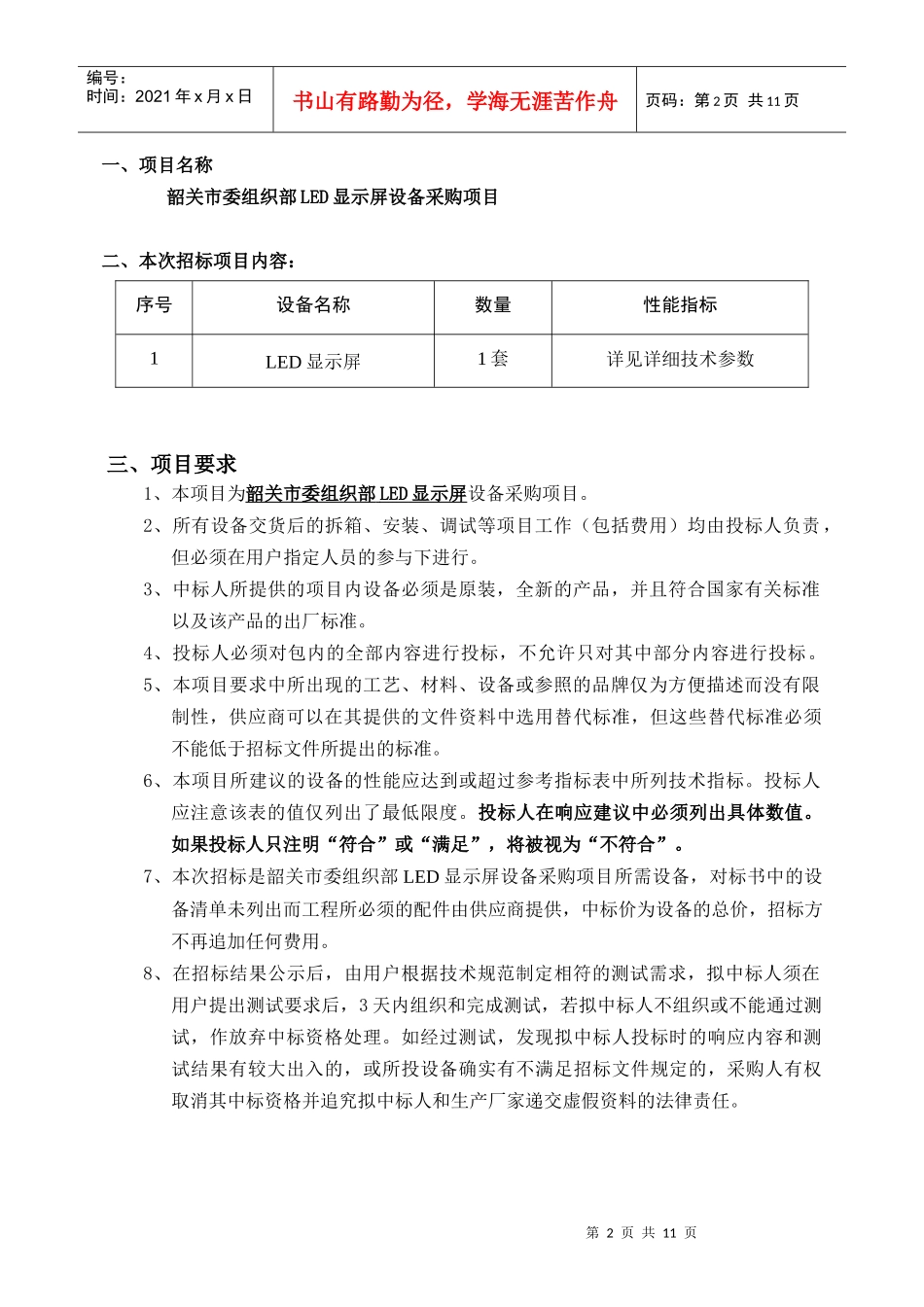 韶关市委组织部_第2页