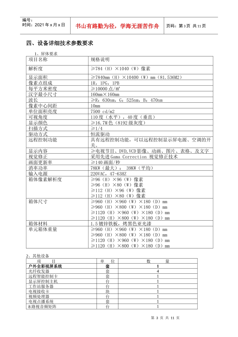 韶关市委组织部_第3页