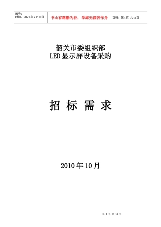 韶关市委组织部