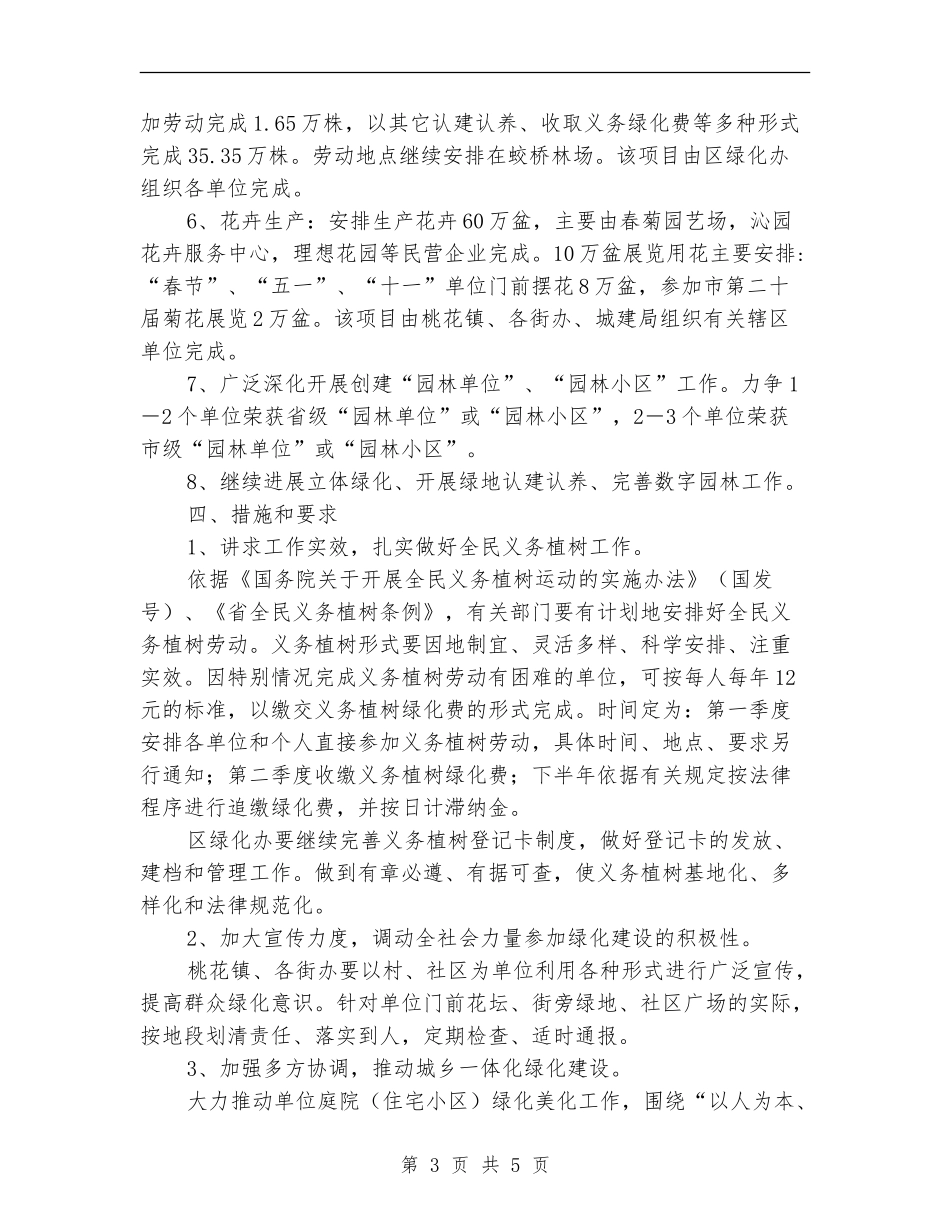 加快园林绿化建设步伐计划_第3页