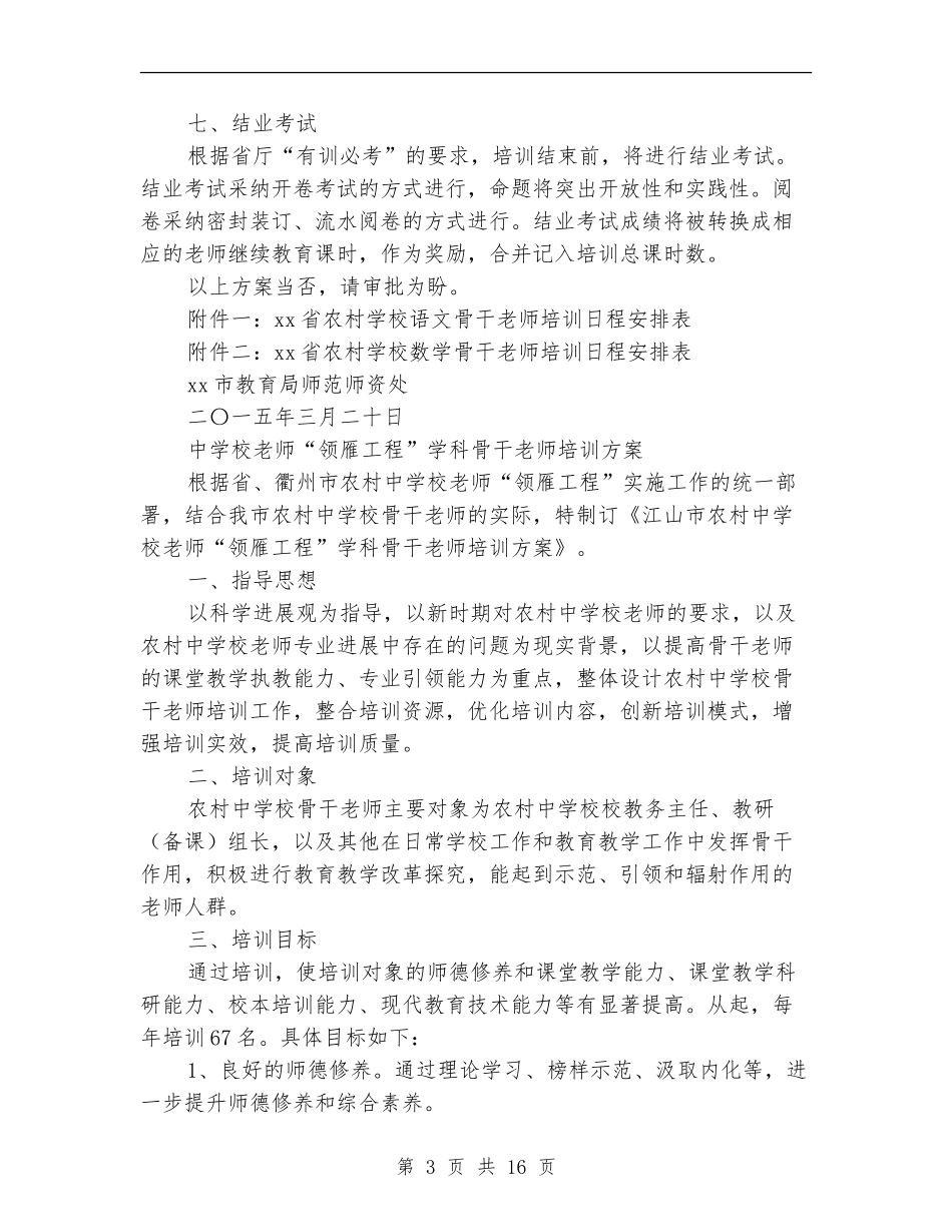 骨干培训方案4篇_第3页