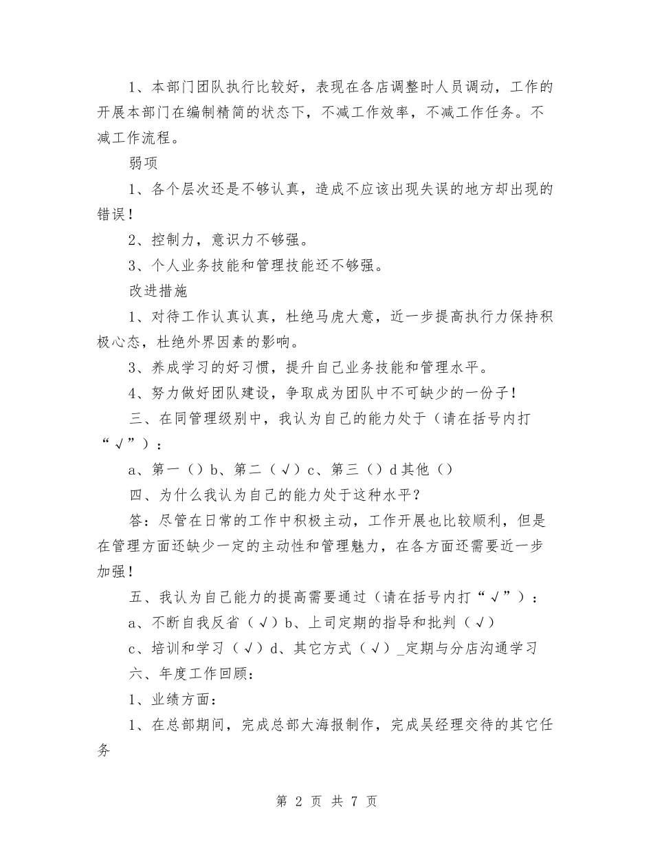 2024年年度工作总结与计划与2024年年度工作总结以及年度工作计划范文汇编_第2页