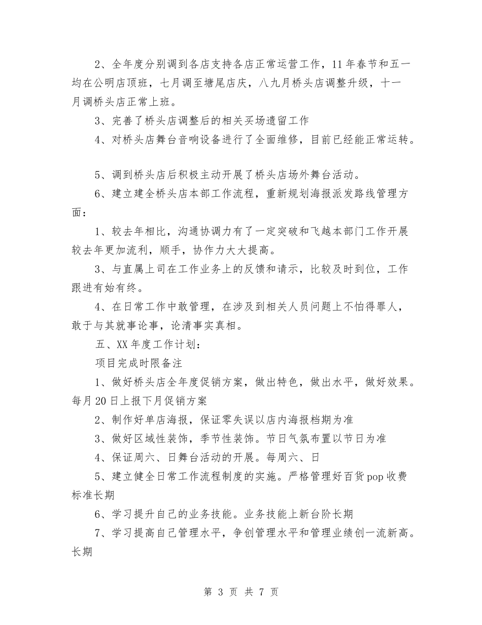 2024年年度工作总结与计划与2024年年度工作总结以及年度工作计划范文汇编_第3页