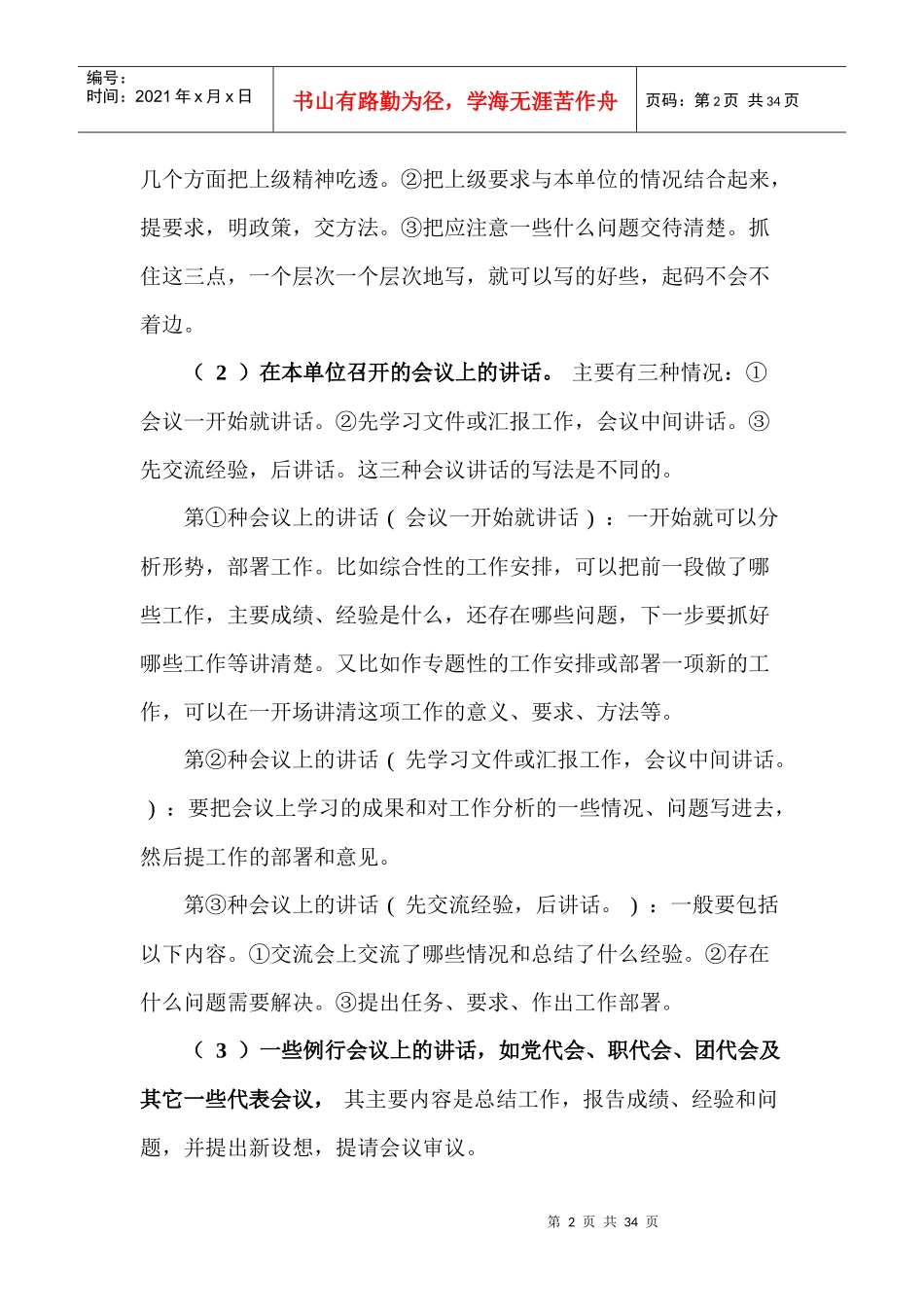 领导人讲话稿写作指南_第2页