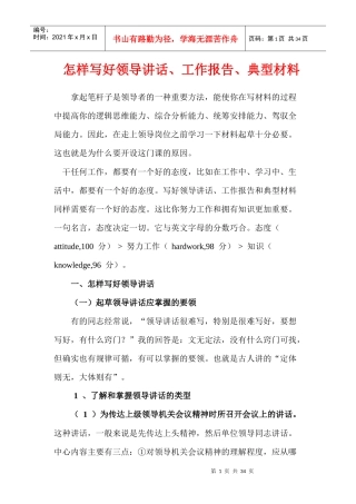 领导人讲话稿写作指南