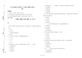 2024年初级银行从业资格证《个人理财》真题练习试题-附解析