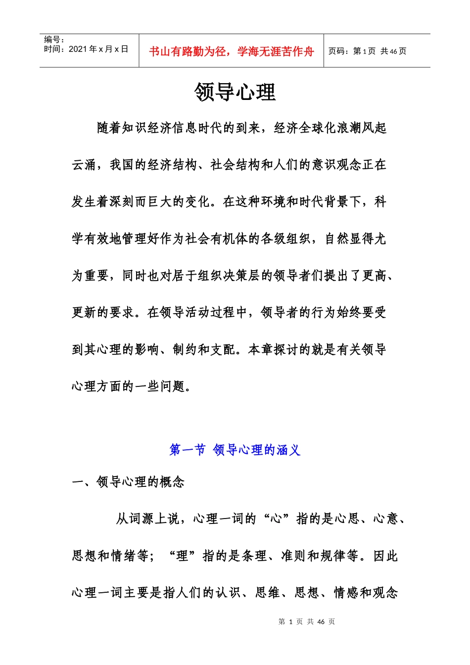 领导者的心理_第1页