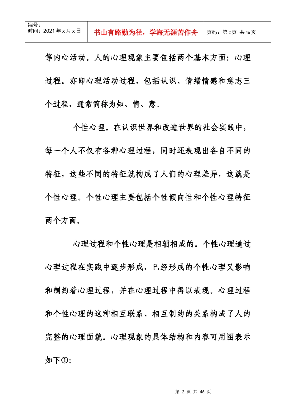 领导者的心理_第2页