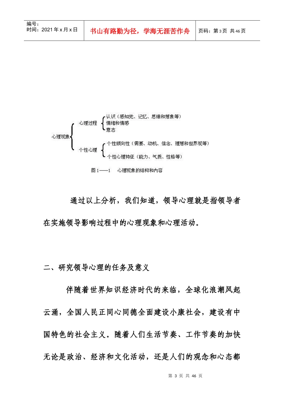 领导者的心理_第3页