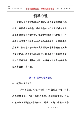 领导者的心理