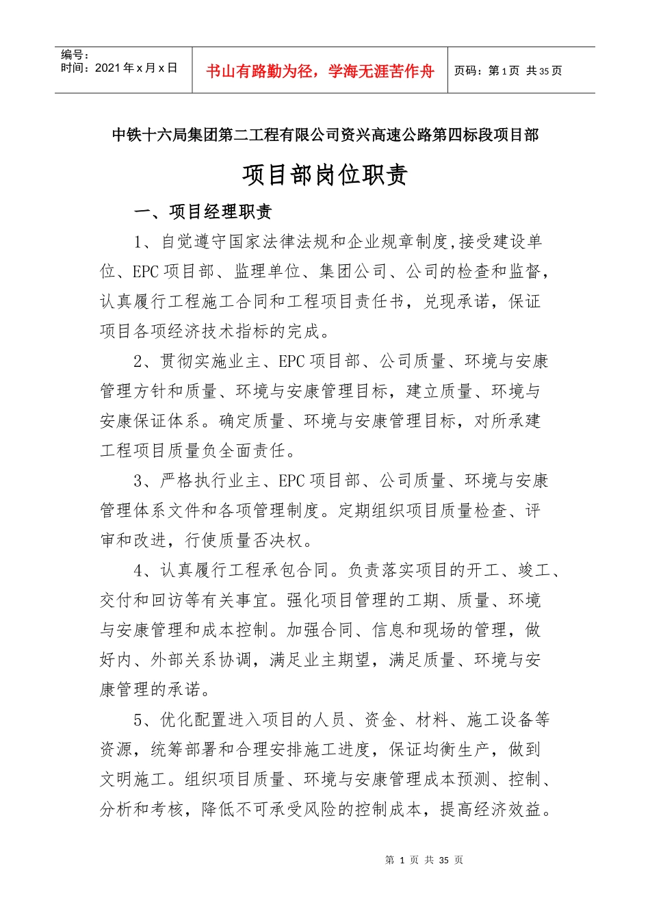 项目部岗位职责_第1页