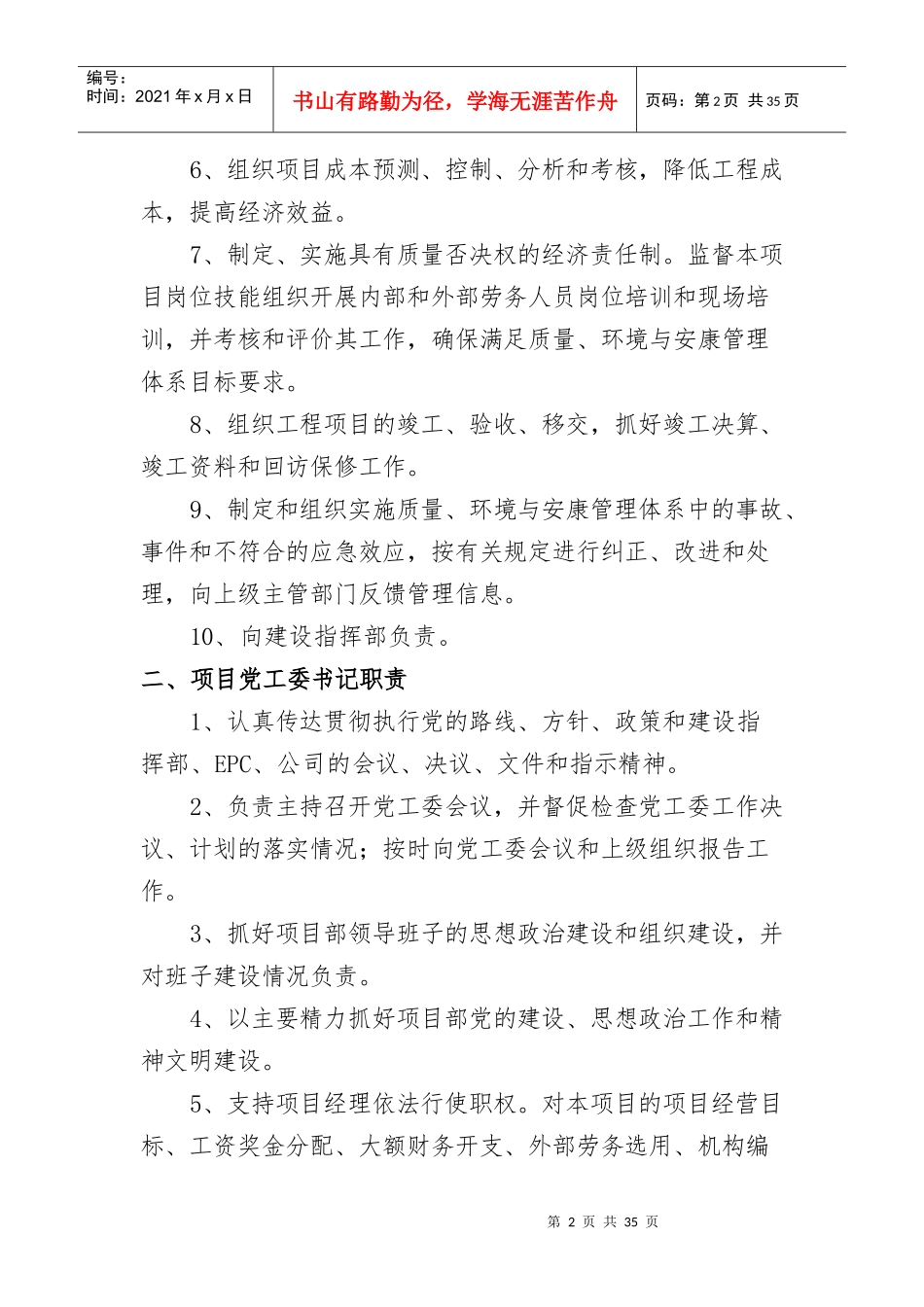 项目部岗位职责_第2页