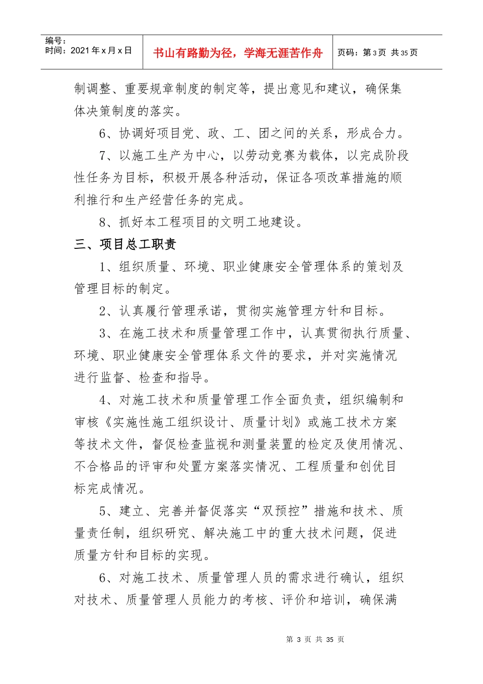 项目部岗位职责_第3页