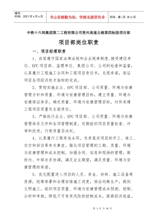 项目部岗位职责