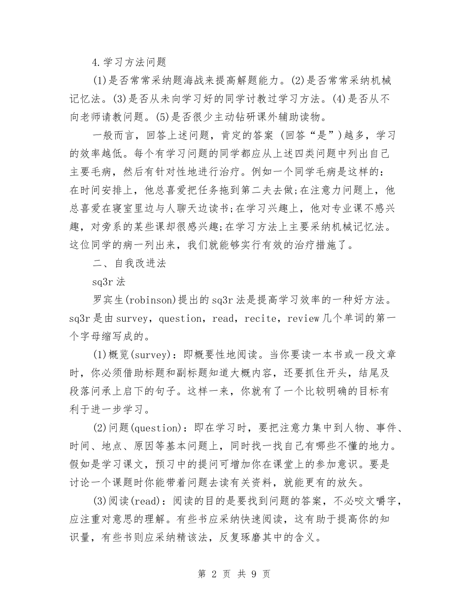 2024年下半年提高效率的学习计划范文与2024年下半年教保工作计划汇编_第2页