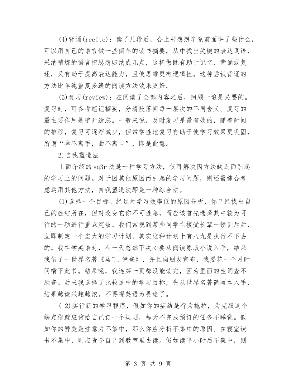 2024年下半年提高效率的学习计划范文与2024年下半年教保工作计划汇编_第3页