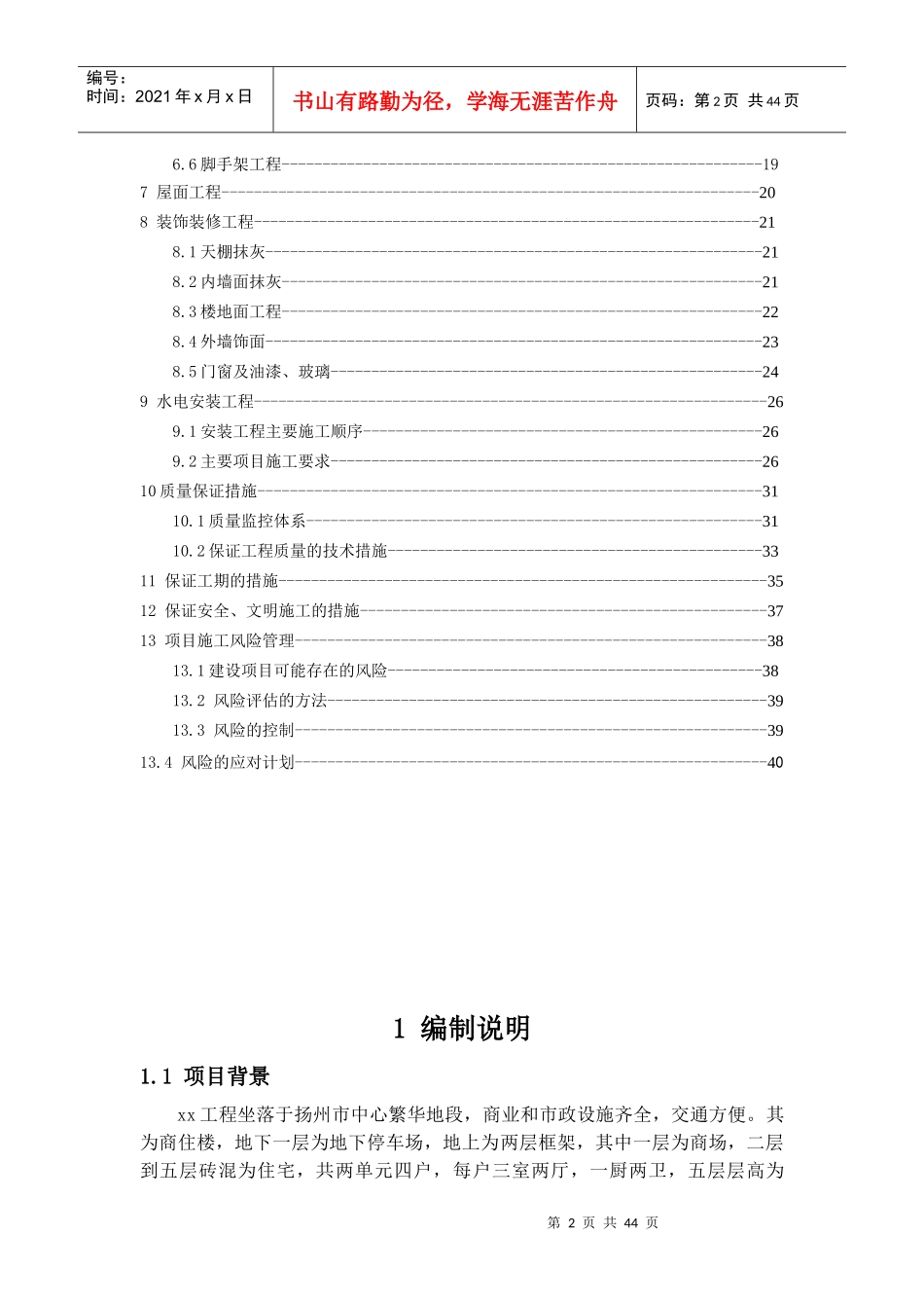 项目管理课程设计2436629676_第3页