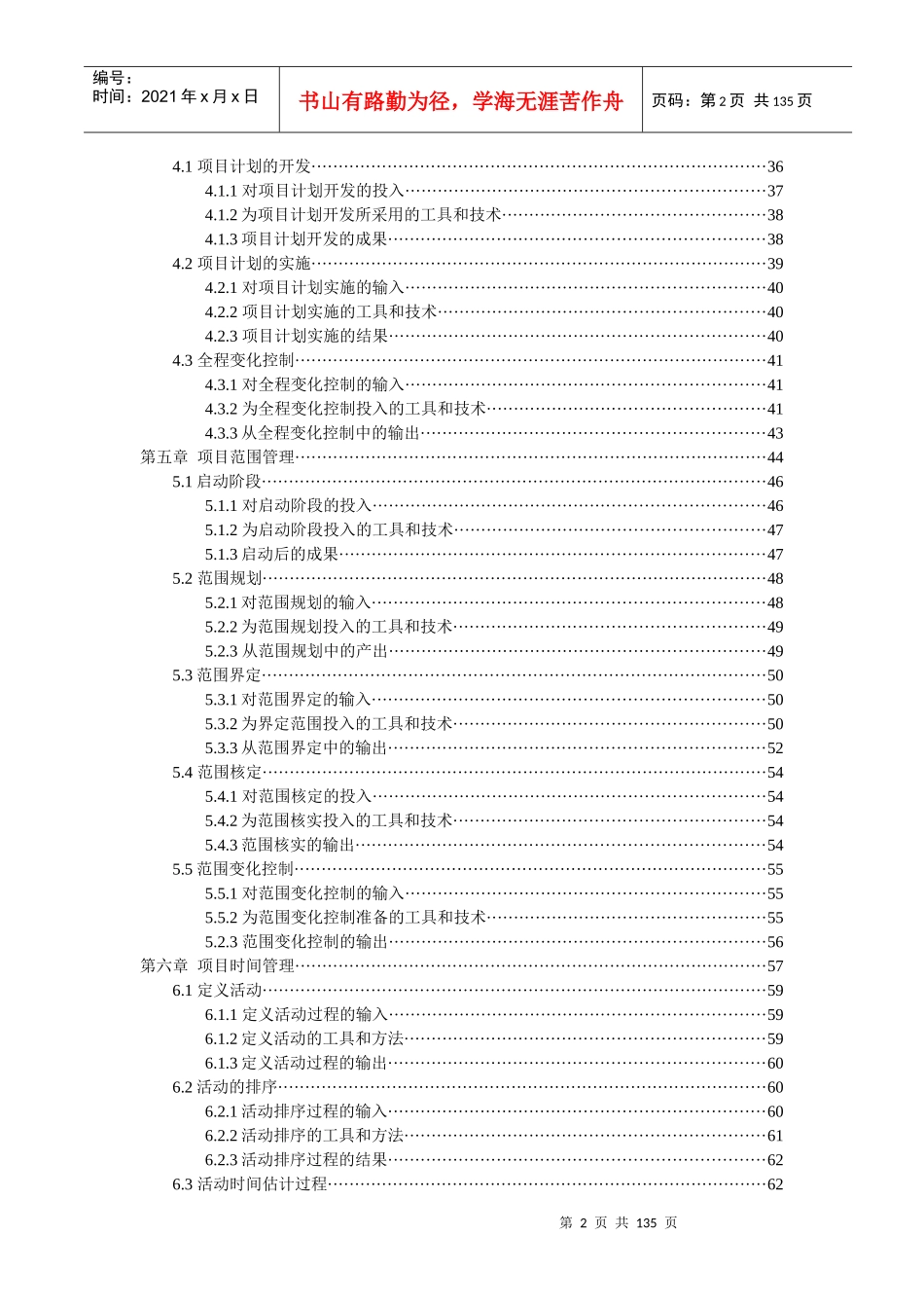 项目管理讲稿(1)_第2页