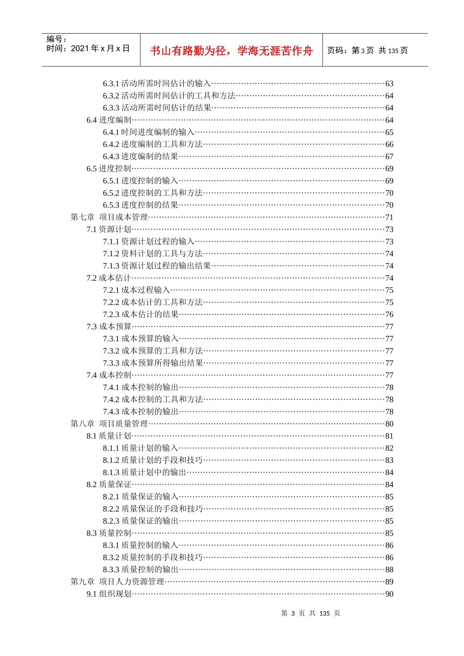 项目管理讲稿(1)_第3页