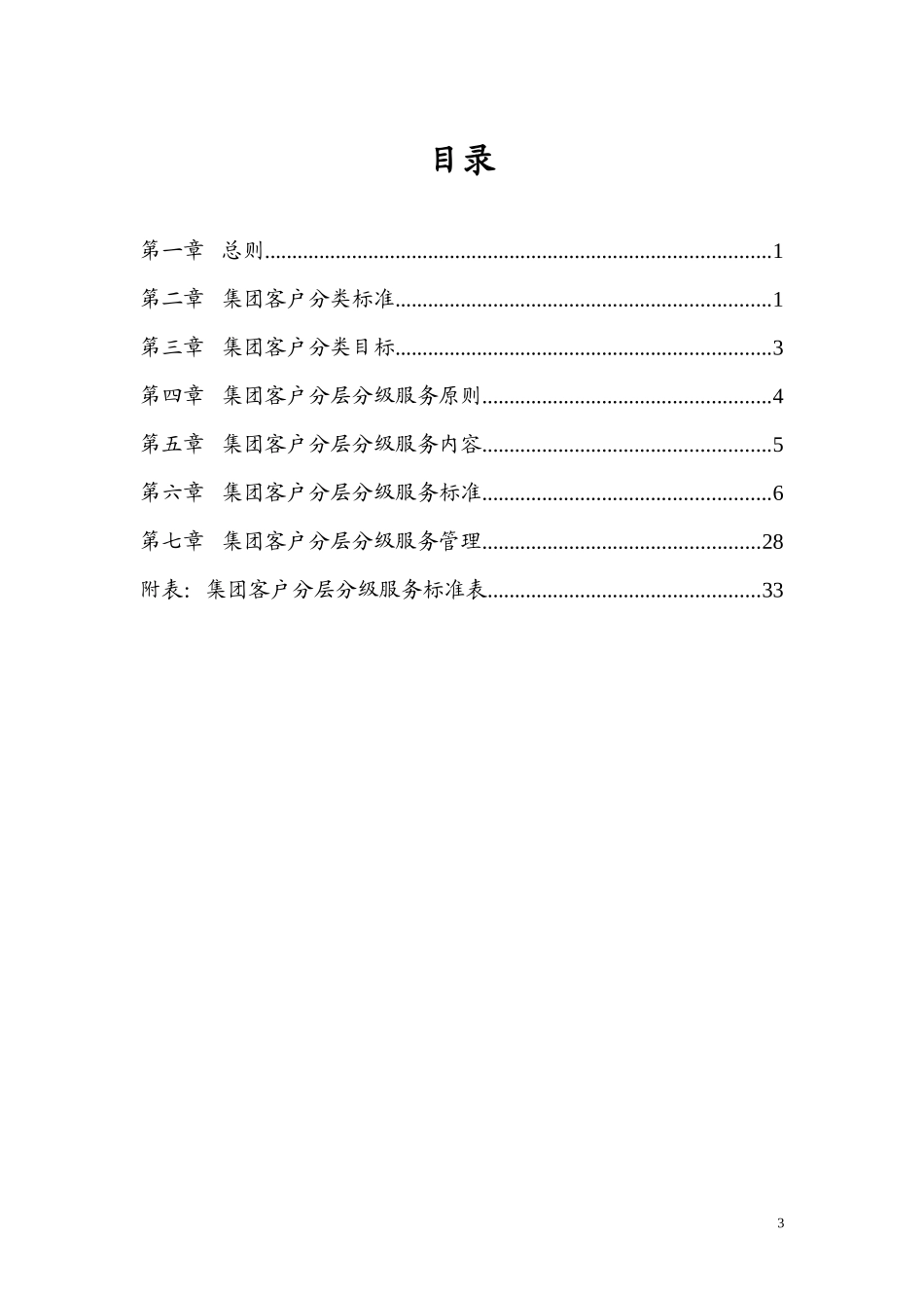 集团客户分层分级服务管理办法(校对版)_第3页