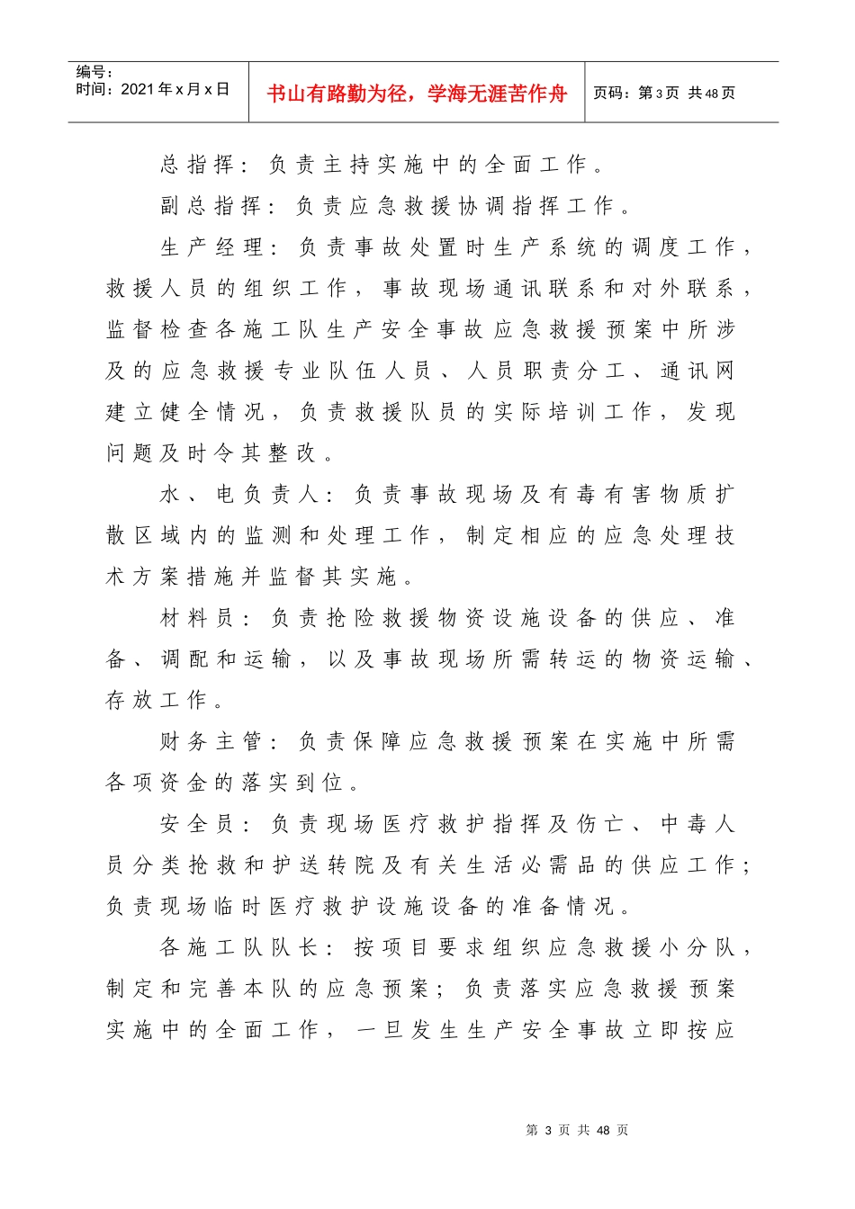 项目部安全事故应急方案与预案_第3页