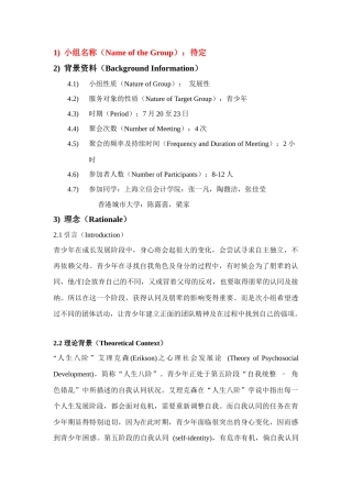 青少年小组实习计划书